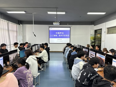 中國(guó)聲谷人工智能與軟件開(kāi)發(fā)技能培訓(xùn)在我院機(jī)電信息系隆重開(kāi)班